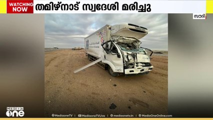 സൗദിയില്‍ ട്രക്കുകള്‍ തമ്മില്‍കൂട്ടിയിടിച്ചുണ്ടായ അപകടത്തിൽ തമിഴ്നാട് സ്വദേശി മരിച്ചു