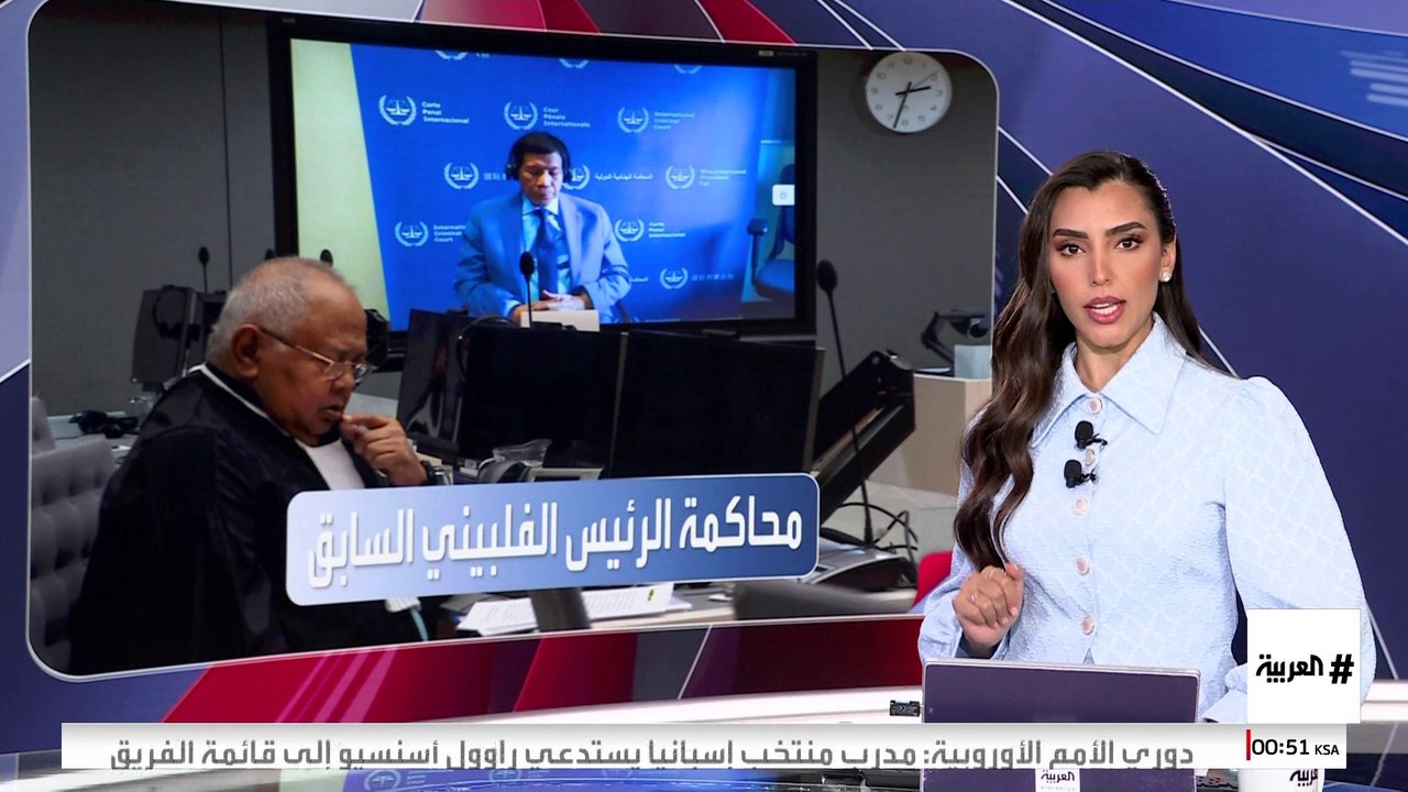 محاكمة عن بعد لرئيس الفلبين السابق أمام "الجنائية الدولية"