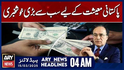 Biggest Good News for Pakistan’s Economy - ARY News 4 AM Headlines | 15th March 2025