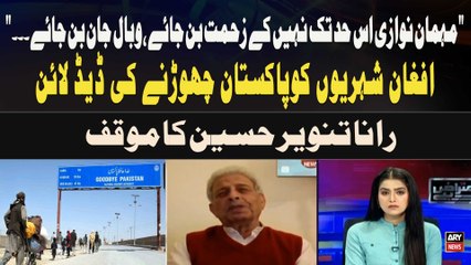 Deadline for Afghan Citizens to Leave Pakistan: Rana Tanveer Hussain's Statement