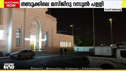 തബൂക്കിലെ മസ്ജിദു റസൂൽ പൈതൃക വികസന  പദ്ധതിയിലേക്ക് ഉൾപ്പെടുത്തുന്നു