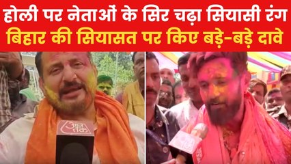 Holi 2025: 'अगली होली NDA के रंग वाली ही होगी', चिराग पासवान ने किया दावा