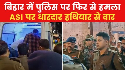 Munger ASI Attack: मुंगेर में विवाद सुलझाने गए ASI पर जानलेवा हमला, हालत गंभीर