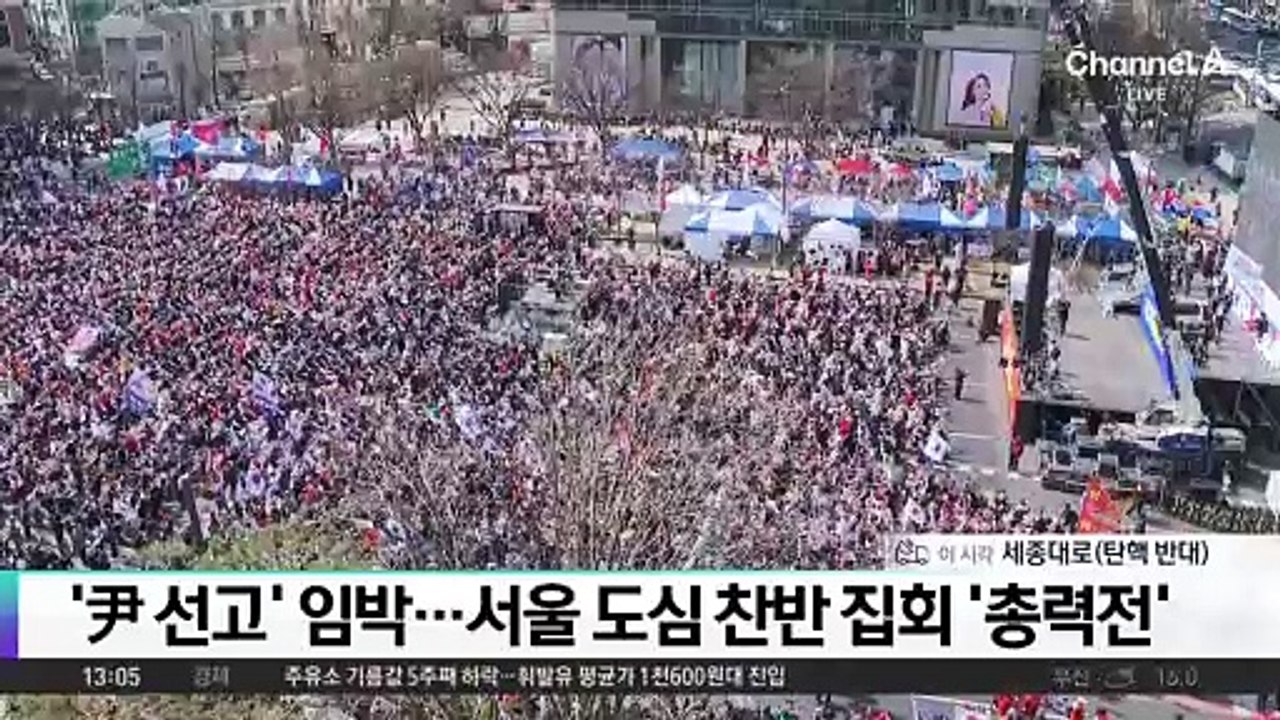 ‘尹 선고’ 임박…서울 도심 찬반 집회 ‘총력전’