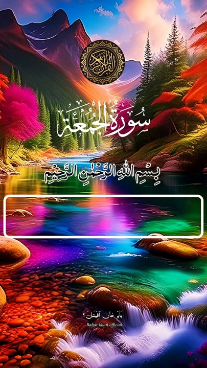 Surah Al-Jumu'ah Full Recitation | Beautiful & Soothing Quran Tilawat