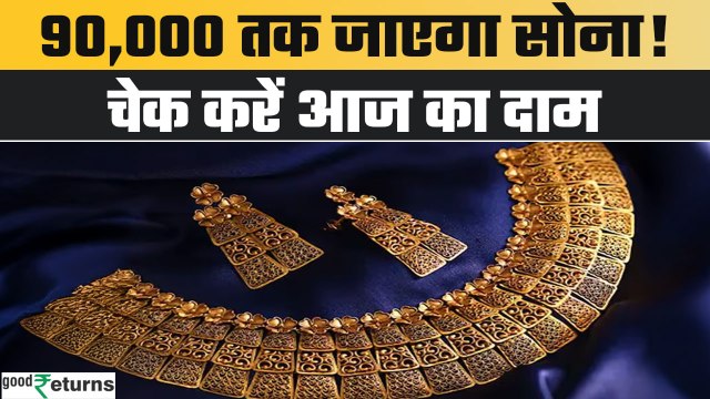 Gold Rate Today: Holi के बाद सोने-चांदी में जबरदस्त तेजी, चेक करें दाम| GoodReturns