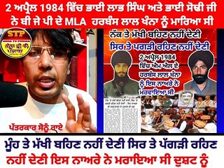 2 ਅਪ੍ਰੈਲ 1984 ਦੇ ਵਿੱਚ ਸਿੱਖ ਕਤਲੇਆਮ ਕਿਵੇਂ ਹੋਇਆ ਦੇਖੋ