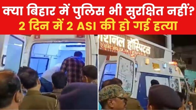 Bihar ASI Murder: मुंगेर में ASI संतोष कुमार की हत्या, धारदार हथियार से हुआ था हमला