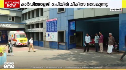 പാലക്കാട് ജില്ലാ ആശുപത്രിയിലെ കാര്‍ഡിയോളജി വിഭാഗത്തിന്‍റെ പ്രവര്‍ത്തനം താളൺതെറ്റി