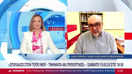 Ο πρόεδρος συλλόγου φροντιστών μέσης εκπαίδευσης Γιάννης Τσαπρούνης στο Star
