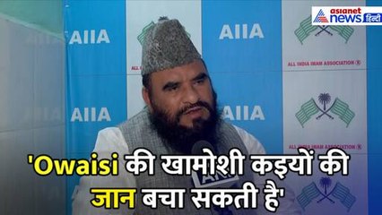 'मुसलमानों के आप सच्चे हमदर्द हैं तो खामोश बैठ जाओ', Maulana Sajid Rashidi ने Owaisi को जमकर सुनाया