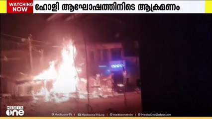 ജാർഖണ്ഡ് ഗിരിദിഹ് ജില്ലയിലെ ഘോർത്തംബയിൽ   ഹോളി ആഘോഷത്തിനിടെ ആക്രമണം
