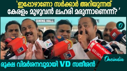 "2 കിലോ കഞ്ചാവുമായി അറസ്റ്റ് ചെയ്തത് SFI നേതാവിനെയല്ലേ?"| VD Satheesan On Kalamassery Drug Case