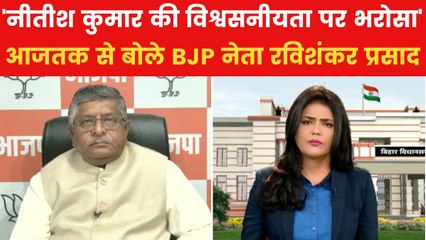 'नीतीश कुमार कभी नहीं छोड़ेंगे एनडीए का साथ', रविशंकर प्रसाद का बड़ा दावा, देखें
