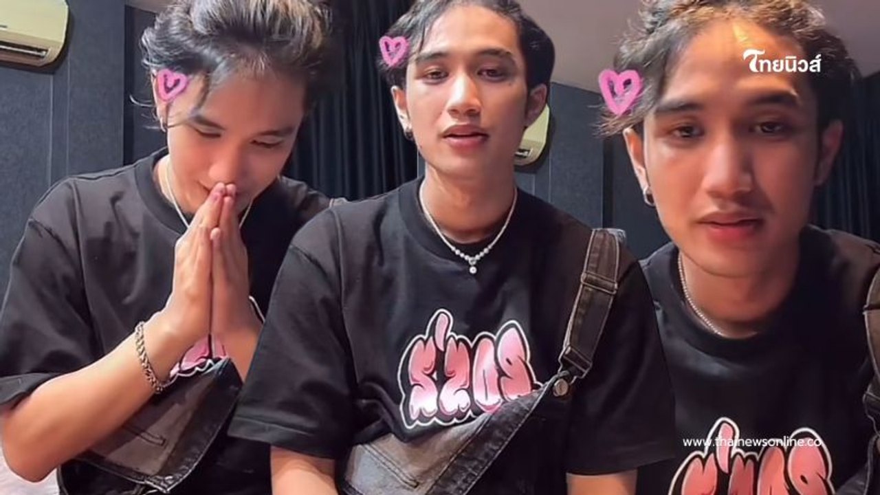 "บอสแดนเซอร์" เปิดใจกลางไลฟ์ ถูกโยงเล่นซีรีส์ ก่อนตัดพ้อ