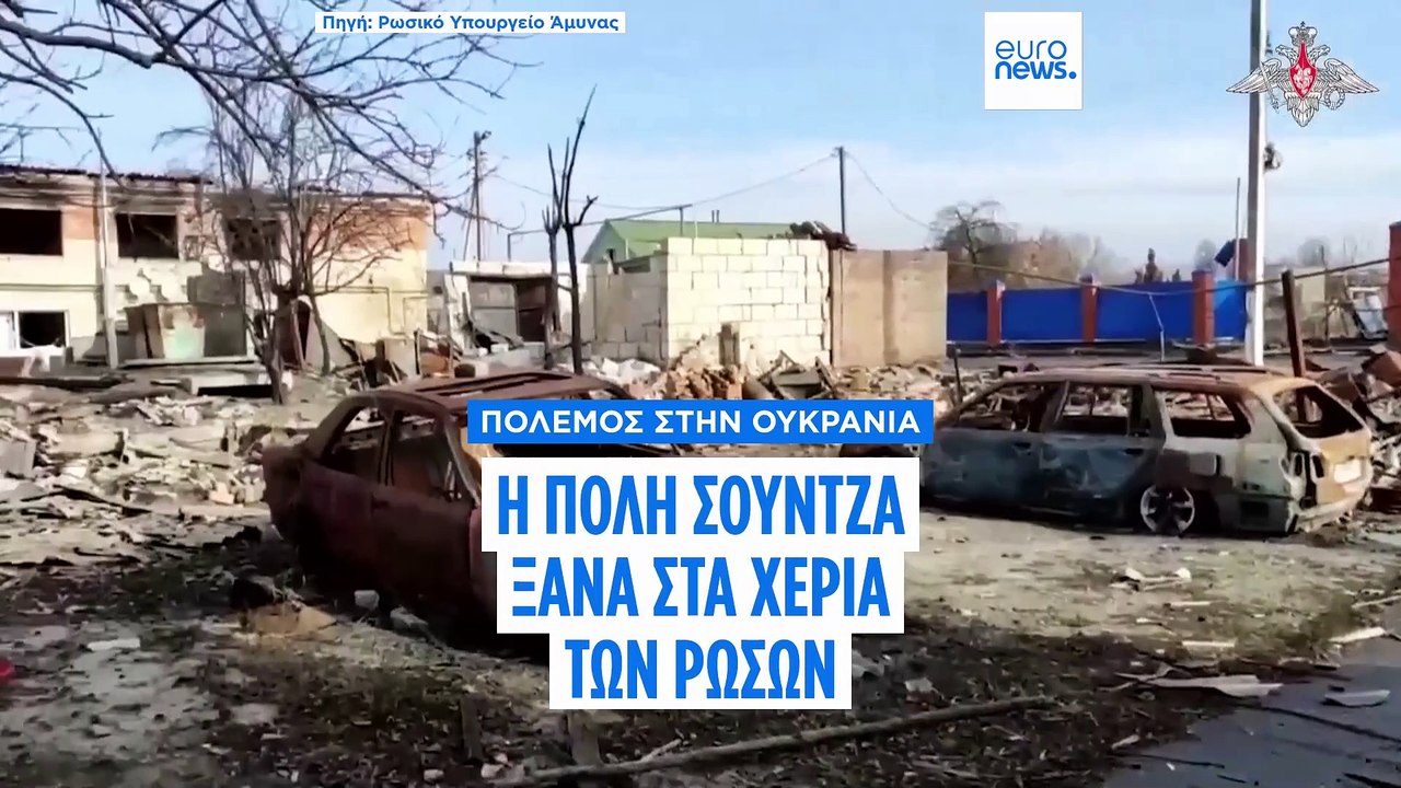 Πόλεμος στην Ουκρανία: Η πόλη Σούντζα ξανά στα χέρια των Ρώσων – Σε δύσκολη θέση το Κίεβο