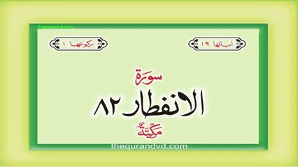 Surah 82 Chapter 82 Al Infitar Quran with Urdu Hindi Translation