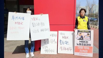 홈플러스 마트노조, 김병주 MBK 회장 국회출석 촉구 1인 시위 / YTN