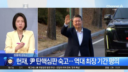 尹 탄핵선고, 이재명 2심보다 먼저?