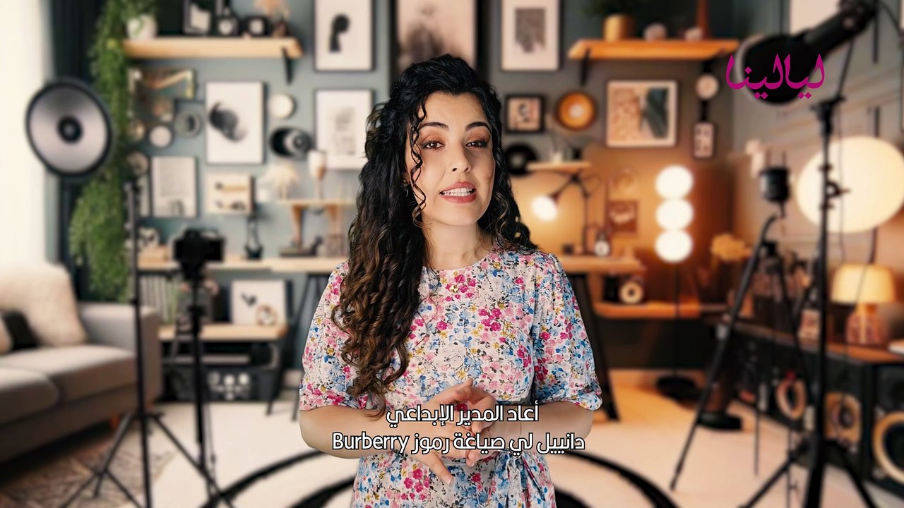 مجموعة Burberry خريف وشتاء 2025-2026