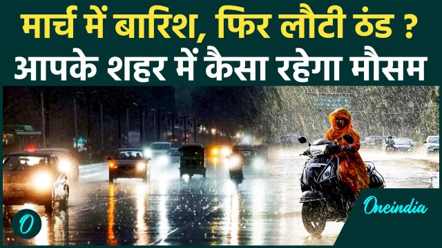 Weather Update : Delhi-NCR में होगी तेज बारिश, फिर लौट आई ठंड, इस दिन से बढ़ेगा तापमान | Delhi Rain