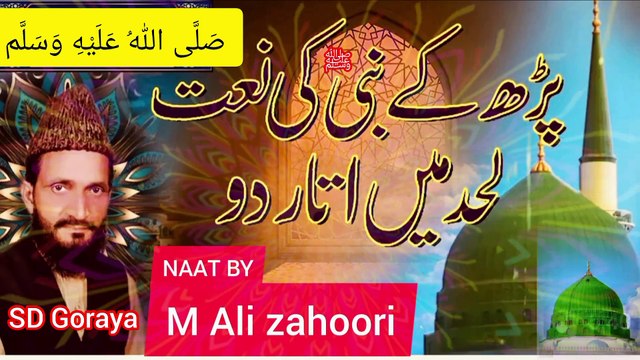 Naw Naat /Ye Aarzoo Nahi ke Duaein Hazaar Do /by M Ali Zahoori Qasoori /
