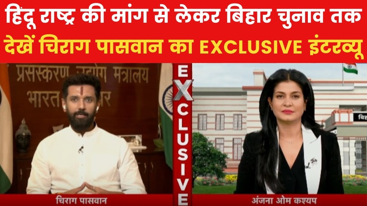 बिहार चुनावों में NDA के लिए सबसे बड़ी चुनौती क्या? चिराग पासवान ने बताई स्ट्रेटजी
