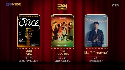 [컬처인사이드] 이 주의 문화캘린더 / YTN