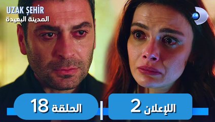 مسلسل المدينة البعيدة الحلقة 18 اعلان مترجم