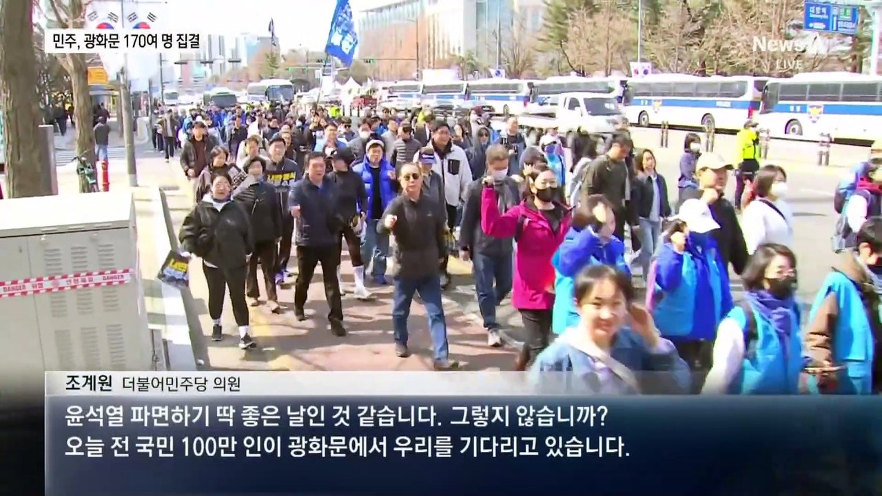야당, 국회에서 광화문 행진…170여 명 집결