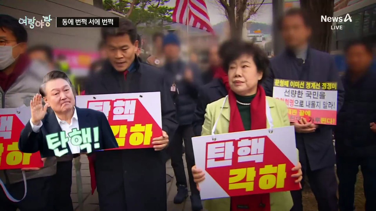[여랑야랑]동에번쩍 서에번쩍 / 한 명당 10년?