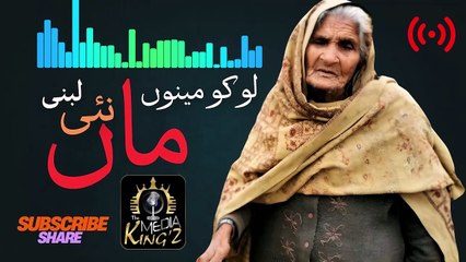 Loko Menu Maa Nai Labdi | Heart Touching Mother Sad Song 2025 || Mian Naeeb Ahmed | The Media Kingz