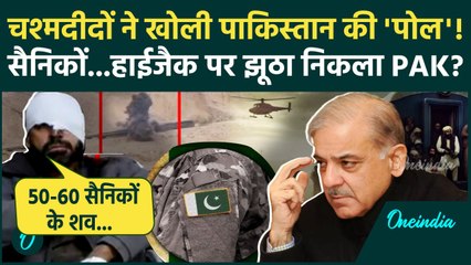 Pakistan Train Hijack: चश्मदीदों ने Jaffar Express Train हाईजैक पर Pakistan सरकार की खोली पोल | BLA