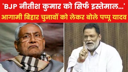 क्या फिर से INDIA गठबंधन में जाएंगे नीतीश कुमार? पप्पू यादव ने दिया जवाब