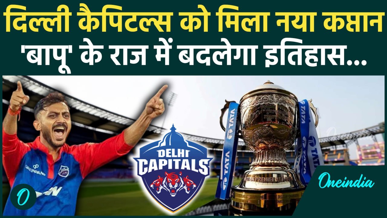 IPL 2025 : Delhi Capitals ने Axar Patel को बनाया कप्तान, देखें अपडेट | वनइंडिया हिंदी