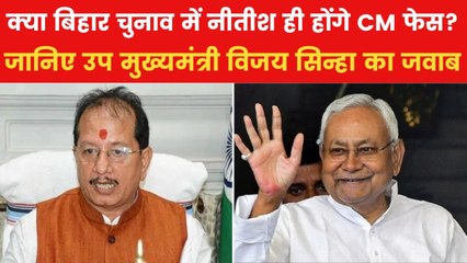 क्या नीतीश कुमार के नेतृत्व में ही चुनाव लड़ेगा NDA? विजय सिन्हा ने जवाब दे दिया