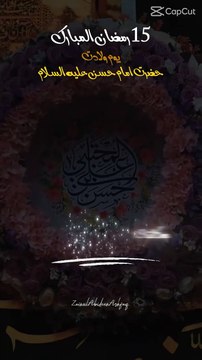 15 Ramzan youm e Wiladat Hazrat IMAM Hasan رضی اللّٰہ تعالٰیٰ عنہ