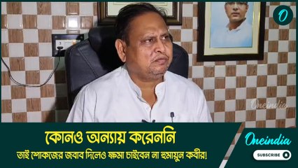 Humayun Kabir | কোনও অন্যায় করেননি, তাই শোকজের জবাব দিলেও ক্ষমা চাইবেন না হুমায়ুন কবীর!