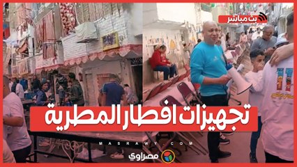 تجهيزات افطار المطرية