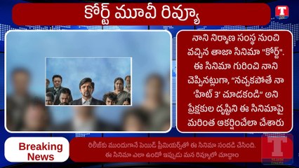 Court Movie Review Telugu | Natural Star Nani | Pryiyadarshi | Telugu New Movies