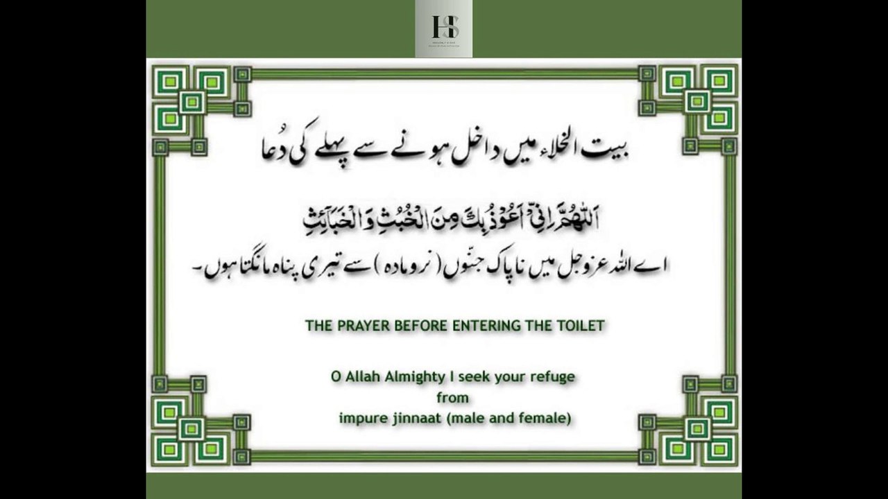 The Dua Every Muslim Should Know Before Entering the Washroom | Heavenly Signs | Daily Dua