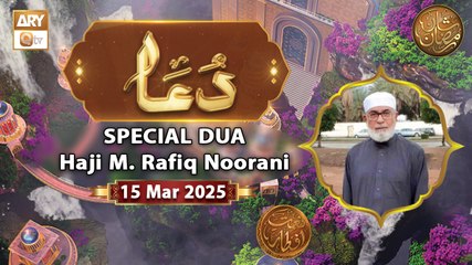 Special Dua | Naimat e Iftar | 15 March 2025 - Shan e Ramzan | ARY Qtv