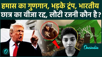 Israel Hamas War: कौन है Ranjani Srinivasan, हमास से कनेक्शन पर Donald Trump ने अमेरिका से निकाला ?