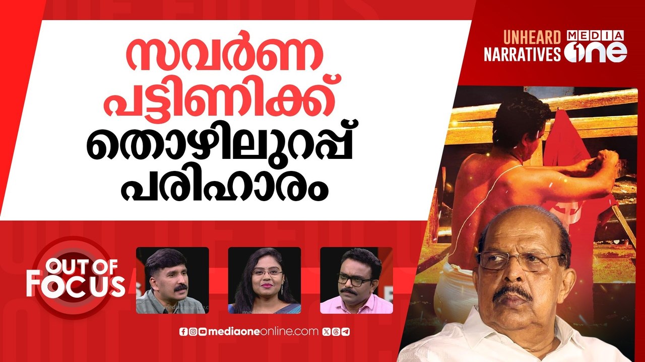 ജി സുധാകരന്‍റെ ബ്രാഹ്‌മണ ദാരിദ്ര്യം | Most of the Brahmins in Kerala are poor