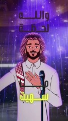 زواج عايض يوسف من جنسية ثانية