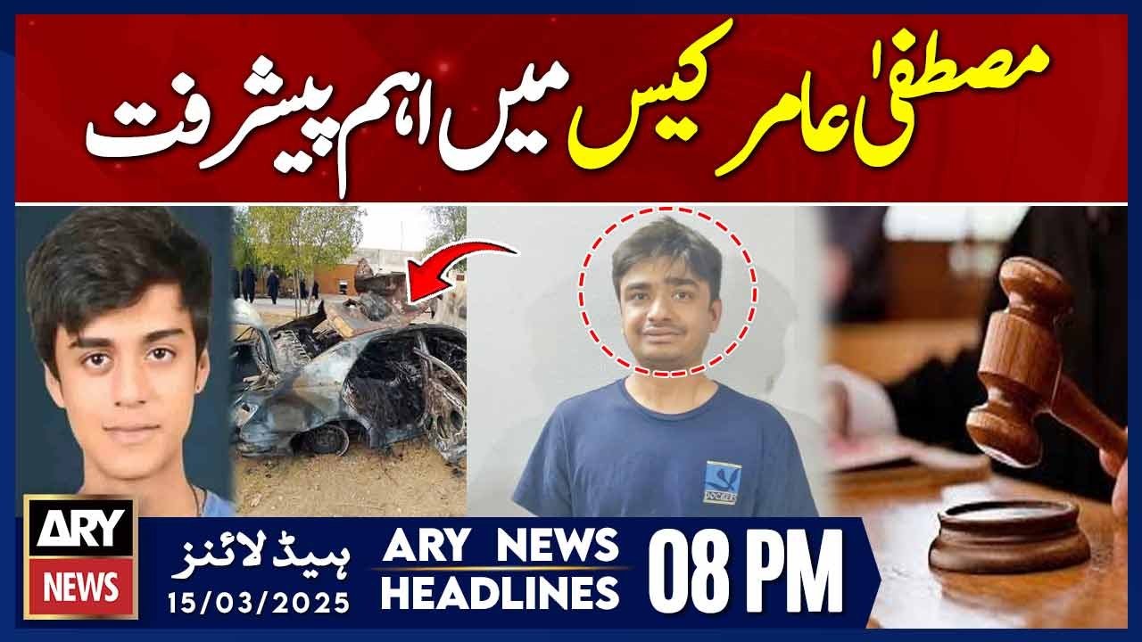 ARY News 8 PM Headlines | 15th March 2025 | Important developments in Mustafa Amir case