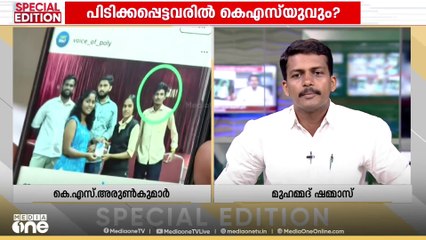 "പരിശോധനക്കിടയിൽ KSU പ്രവർത്തകർ ഓടി രക്ഷപെട്ടു എന്നത് പച്ച കള്ളം" | Special Edition
