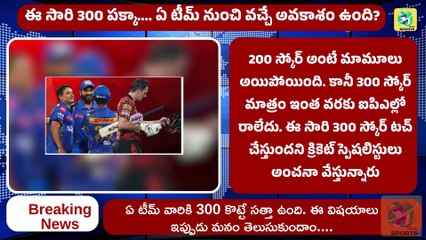 "IPL 2025 Predictions: Which Team Will Surpass 300 Runs This Time? Shocking Forecast! 📈🏏"