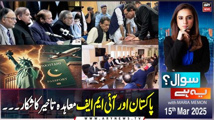 Sawal Yeh Hai | Maria Memon | ARY News | 15th March 2025