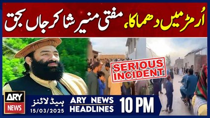 ARY News 10 PM Headlines | 15th March 2025 | Peshawar - Sad News